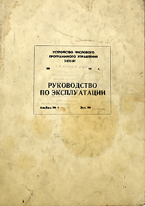 УЧПУ 3.035.87 (2Р22) Руководство по эксплуатации_small